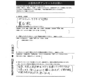 うれしいお客様の声（滑り止めにゴムマット）