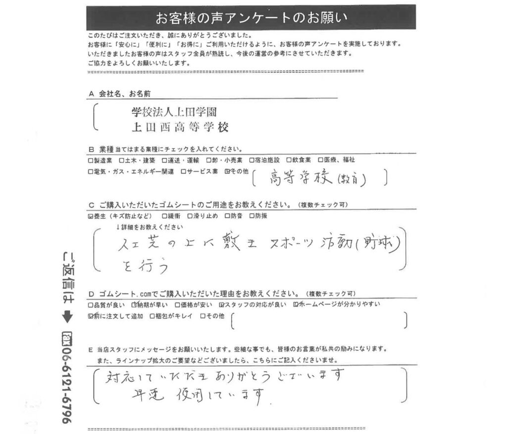 野球をするときの人工芝の上にゴムマット