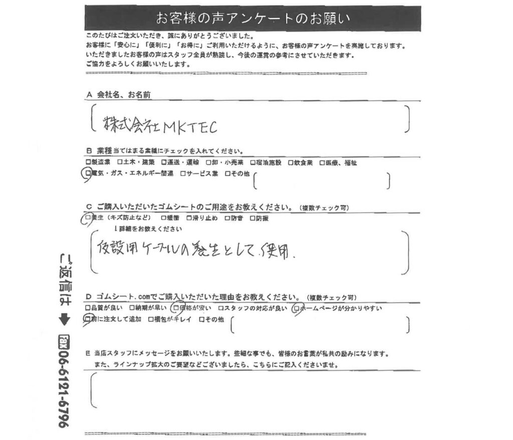 仮設用ケーブルの養生にゴムマット