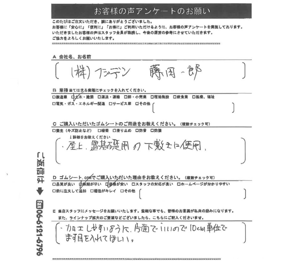 屋上、置基礎用の下敷きに使うゴムマット