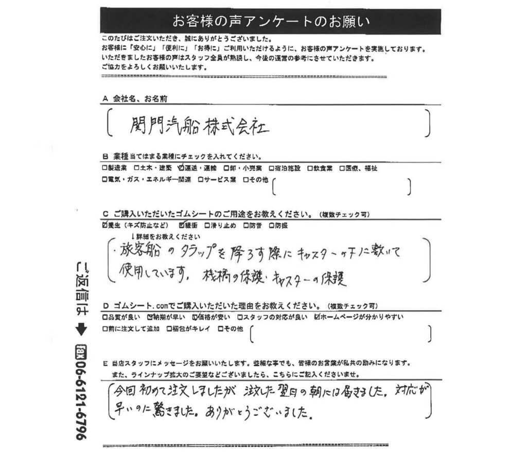旅客船のタラップを降ろす際のキャスター下にゴムマット