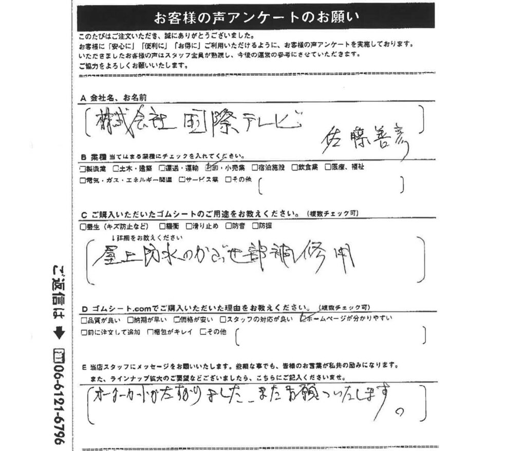 屋上防水のかぶせ部の補修用にゴムマット