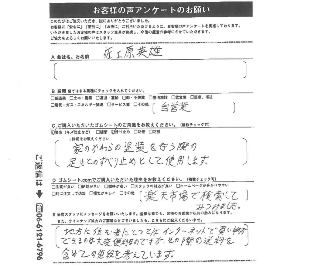 瓦塗装の足元滑り止めにゴムマット