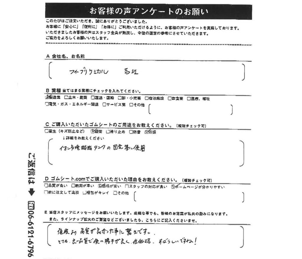 イオン交換樹脂タンクの固定・緩衝・防振にゴムマット