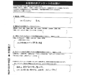 イオン交換樹脂タンクの固定・緩衝・防振にゴムマット