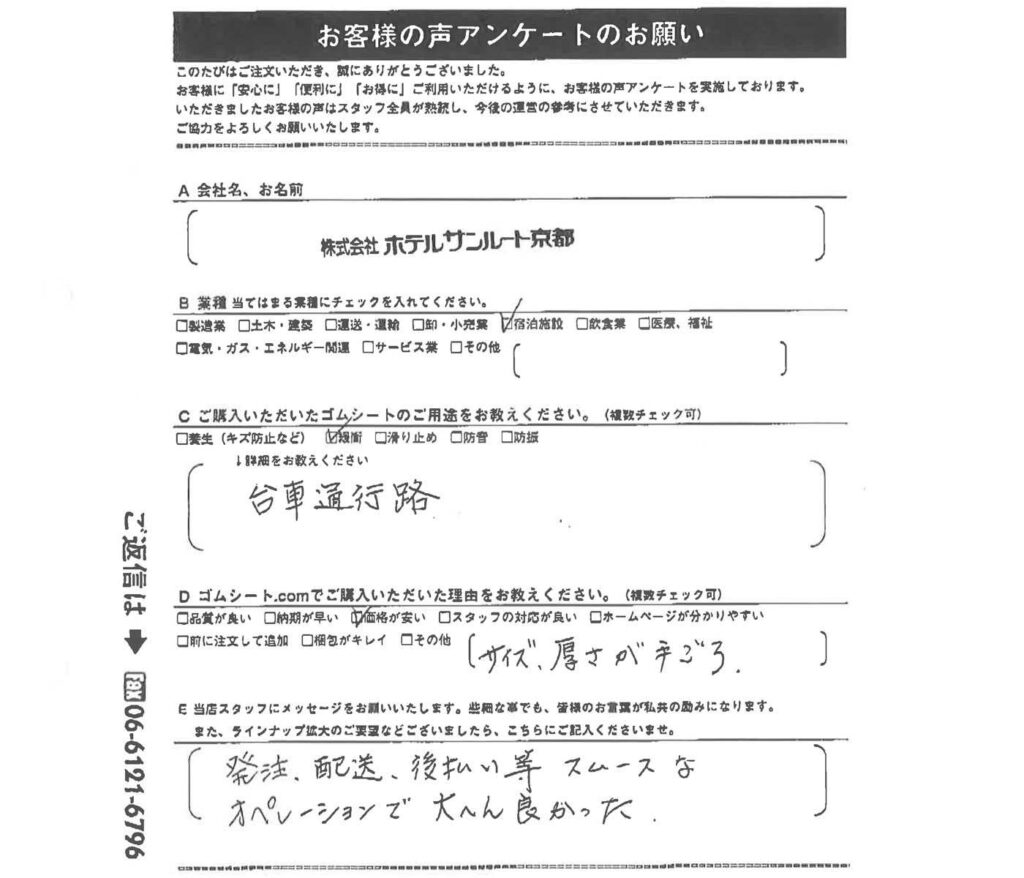 ホテルの台車通行路にゴムマット