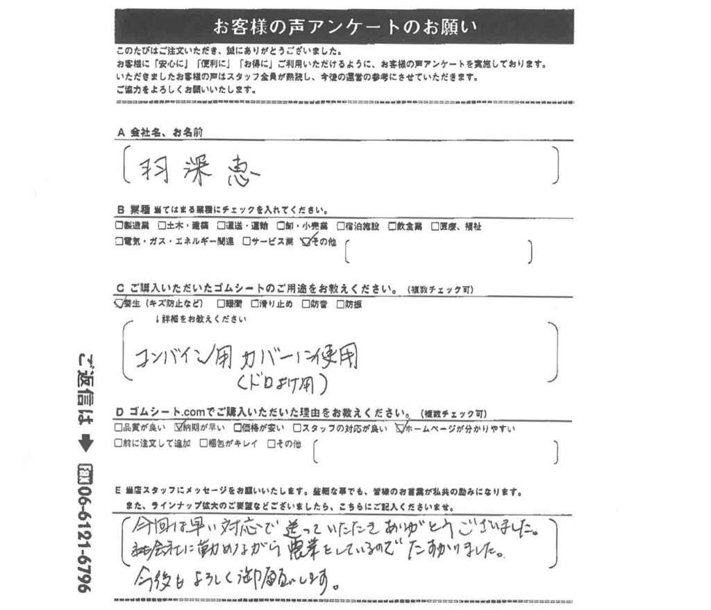 農業機械の泥除け用カバーにゴムマット