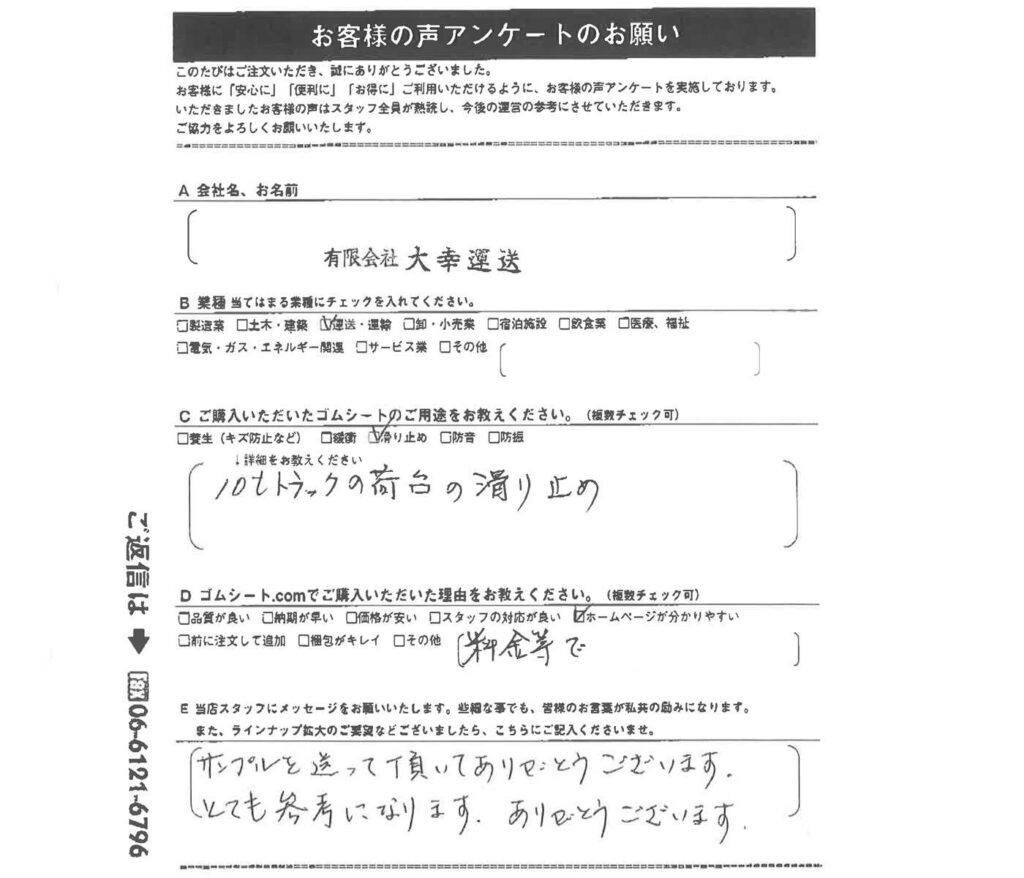 10トントラック荷台の滑り止めにゴムマット
