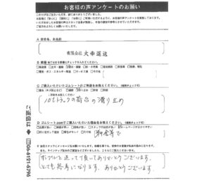 10トントラック荷台の滑り止めにゴムマット