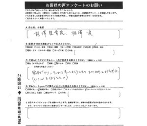 クツのインソール作成の際に院内での滑り止めと汚れ防止にゴムマット
