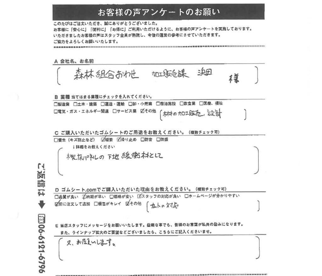 木製床パネルの下地緩衝材としてゴムマット