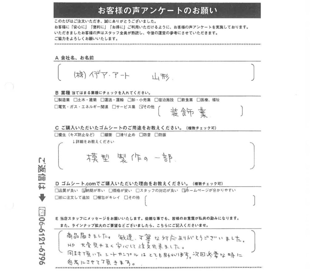 模型製作の一部にゴムマット