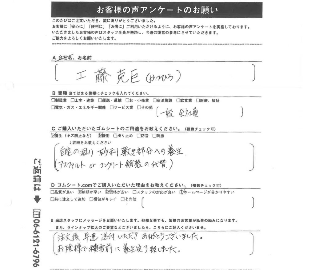 砂利敷き部分の養生にゴムマット