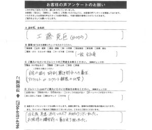 砂利敷き部分の養生にゴムマット