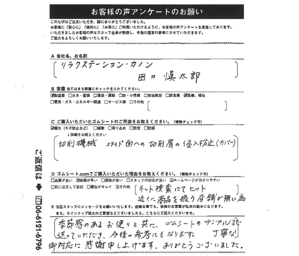 切削機械のスライド面への切削屑の侵入防止にゴムマット