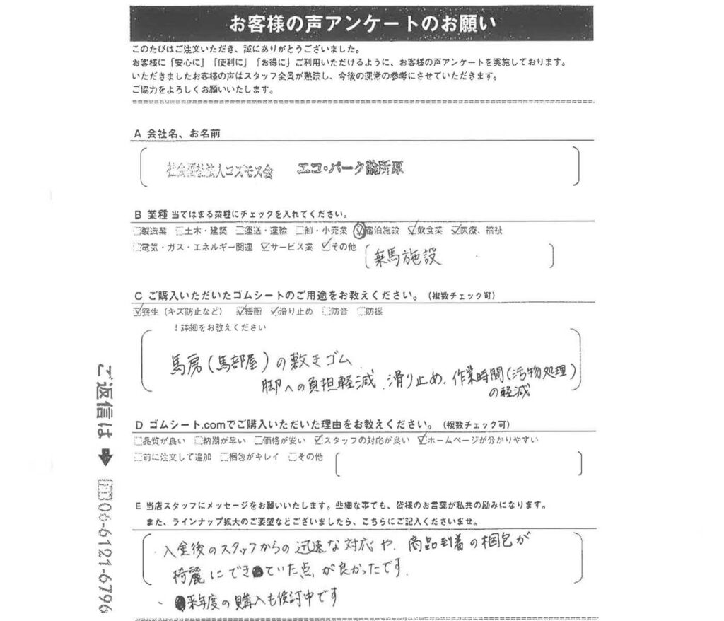 乗馬施設での馬房の敷きゴムにゴムマット