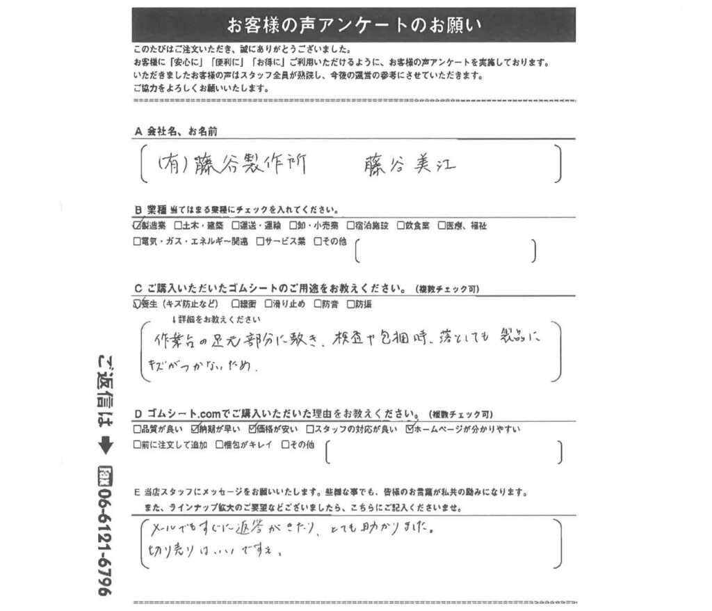 製品のキズ防止に作業台の足元部分に敷くゴムマット