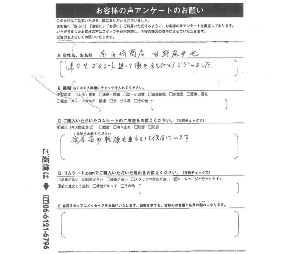 接着品乾燥の際の重しとしてゴムマット