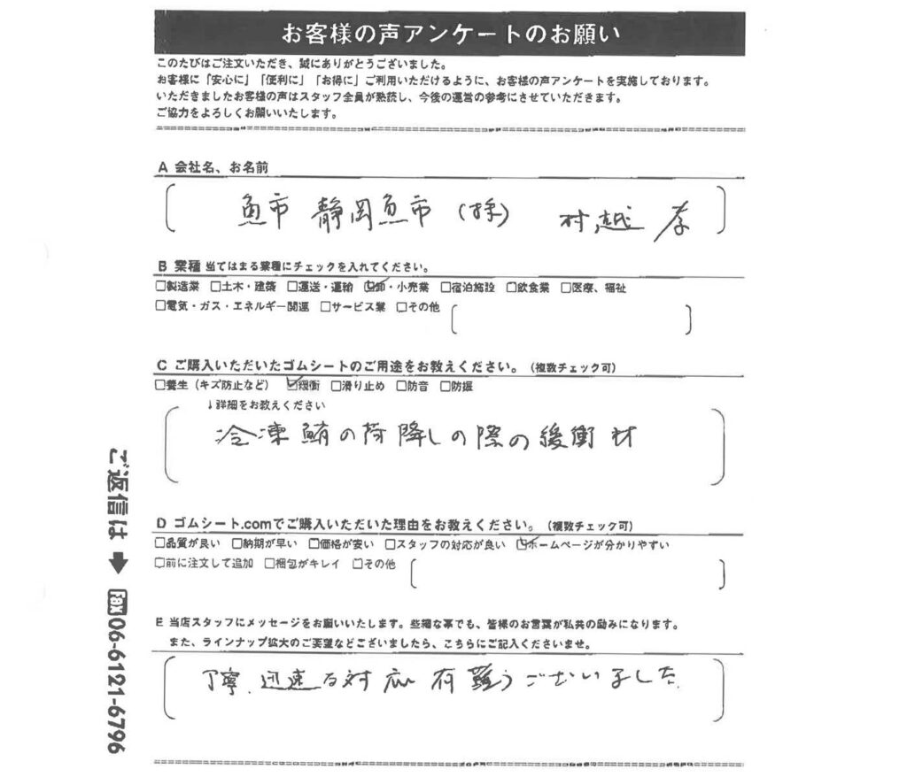 冷凍マグロの荷降しの際の緩衝材としてゴムマット