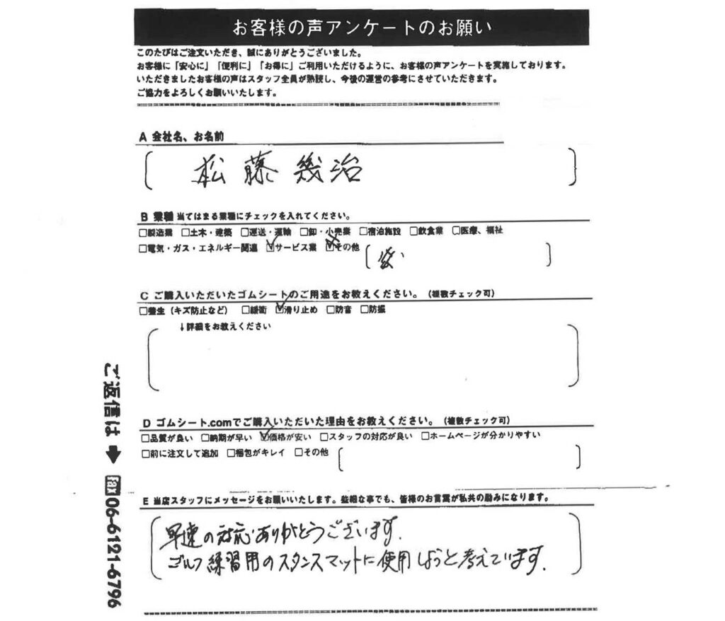 ゴルフ練習用のスタンスマットとしてゴムマット