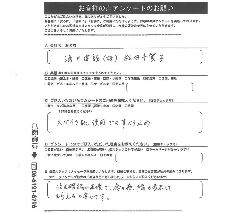 スパイク靴使用場所でのすべり止めにゴムマット