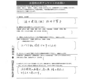 スパイク靴使用場所でのすべり止めにゴムマット