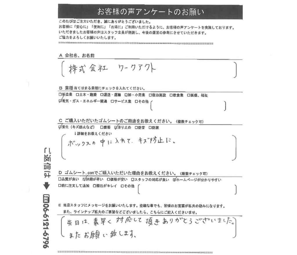 ボックス内に敷いてキズ防止にゴムマット