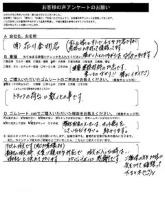 トラックの荷台にゴムマット