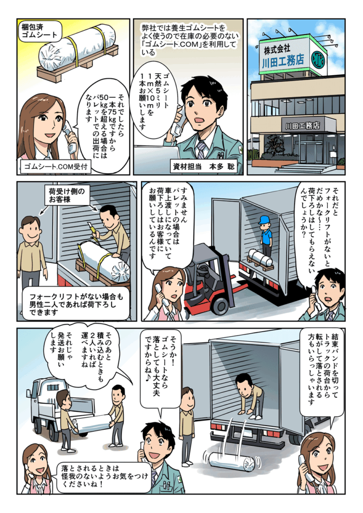 パレットで届いたゴムシート