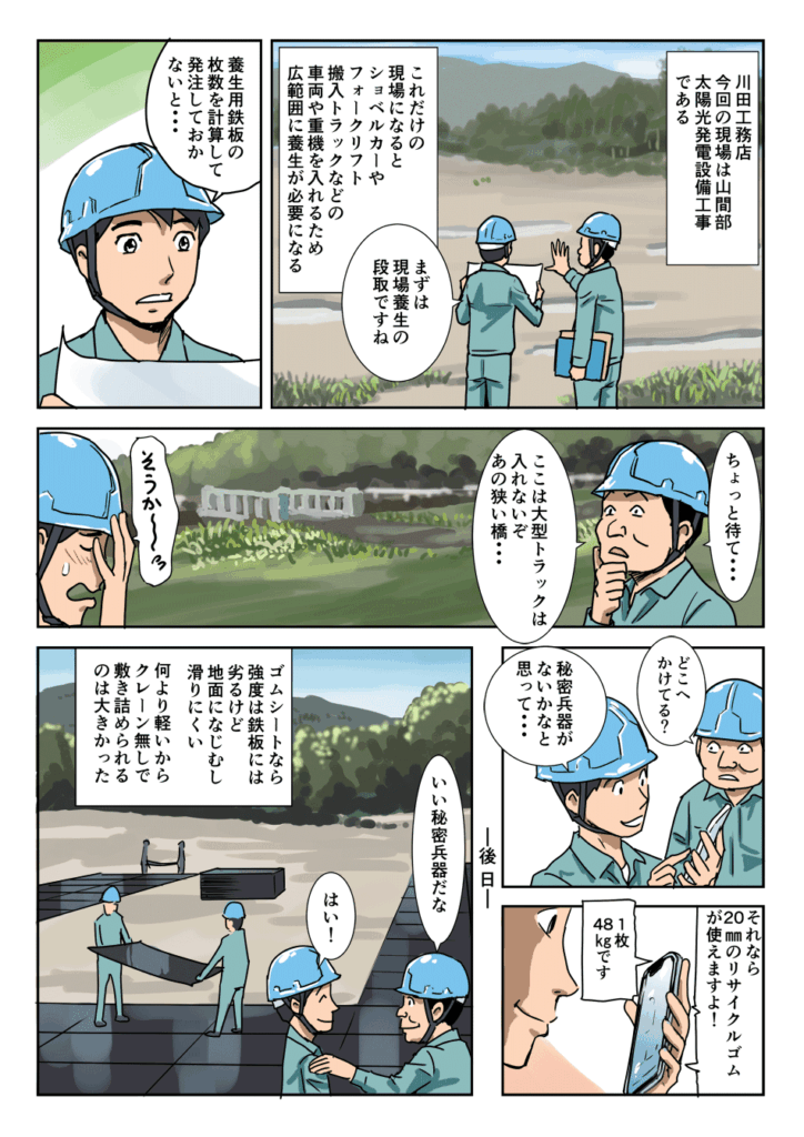 養生用鉄板の代用に