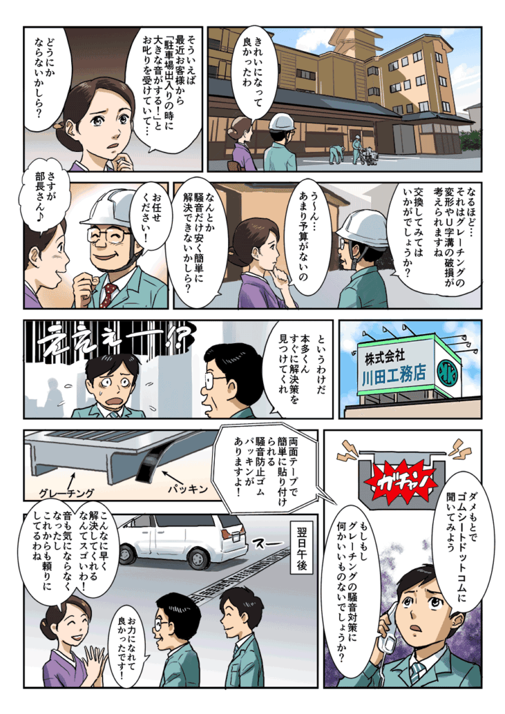 グレーチング騒音対策ゴムパッキン