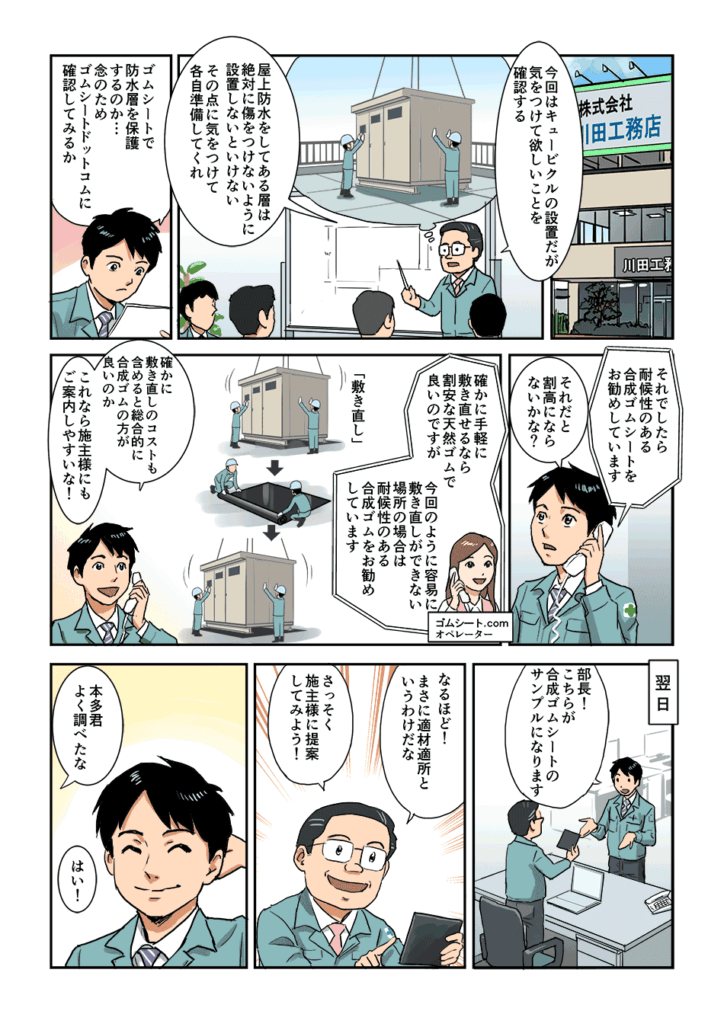 敷き直しができない屋外には