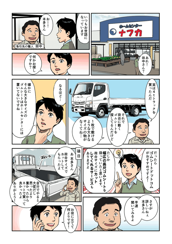 4tトラックの荷台にぴったりカット