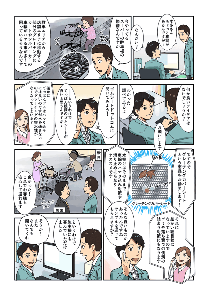 車輪のハマり込みや落ち葉など隙間の対策に