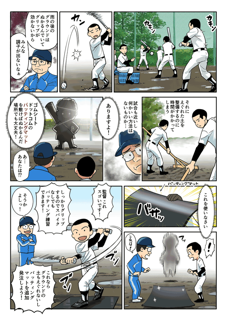 ぬかるんだ場所でもしっかりグリップ