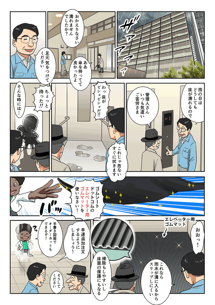 雨の日の床濡れ対策