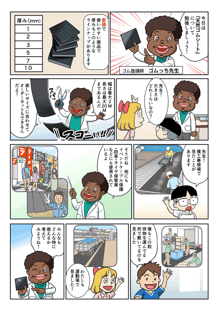 ゴム塾講師　ゴムっち先生