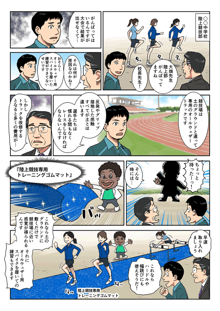 敷くだけで競技場に近い感覚