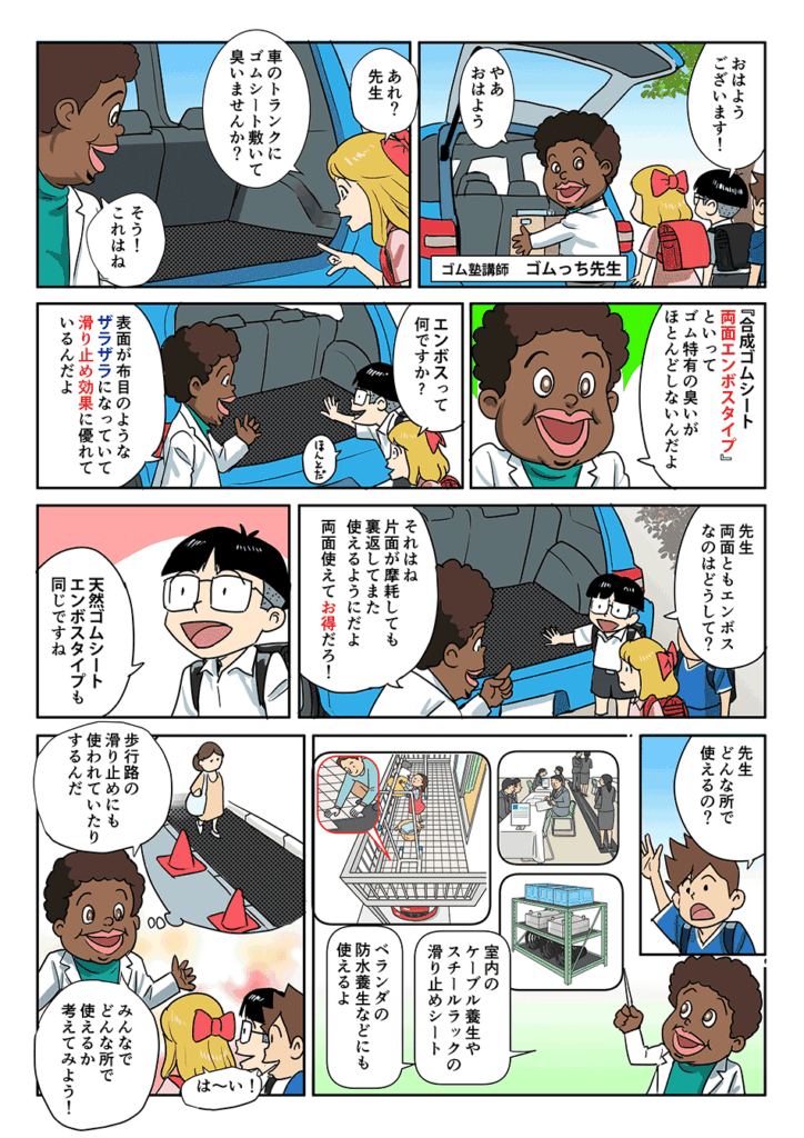 ゴム塾講師　ゴムっち先生