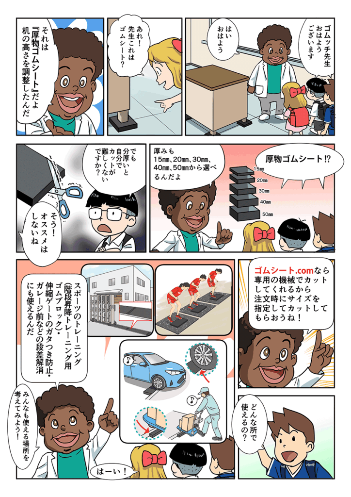 ゴム塾講師　ゴムっち先生