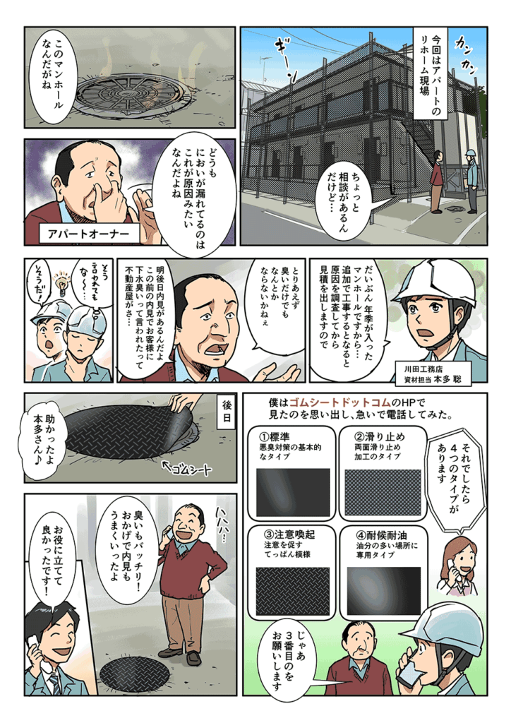 マンホールからの臭い漏れ対策に