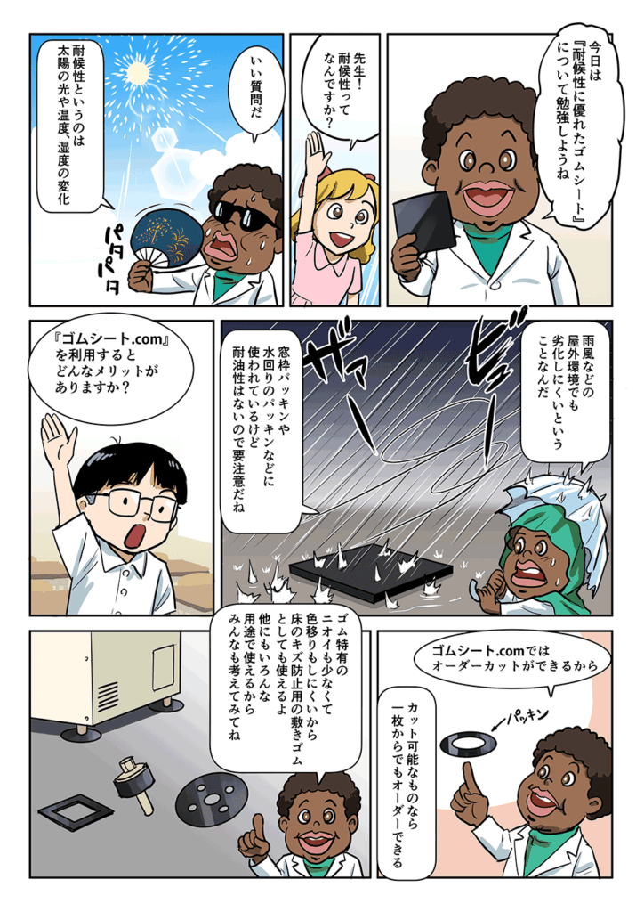 ゴム塾講師　ゴムっち先生