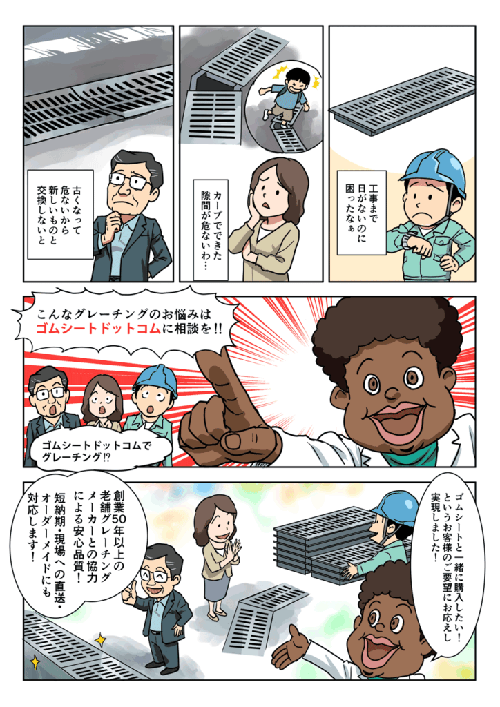 グレーチングのお悩みは