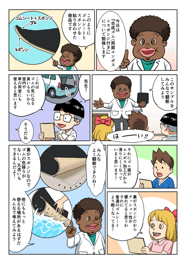 ゴム臭なし、色移りなし、丸洗いOK