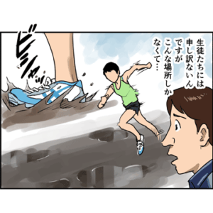 雨の後でも大丈夫！ 陸上部のグラウンド練習に