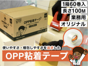 数千回に渡る実際の梱包作業で使い勝手を追求！
