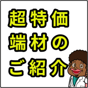 【超特価】ゴムシートの「端材」WEB販売スタート！お得な活用法と購入手順をご紹介
