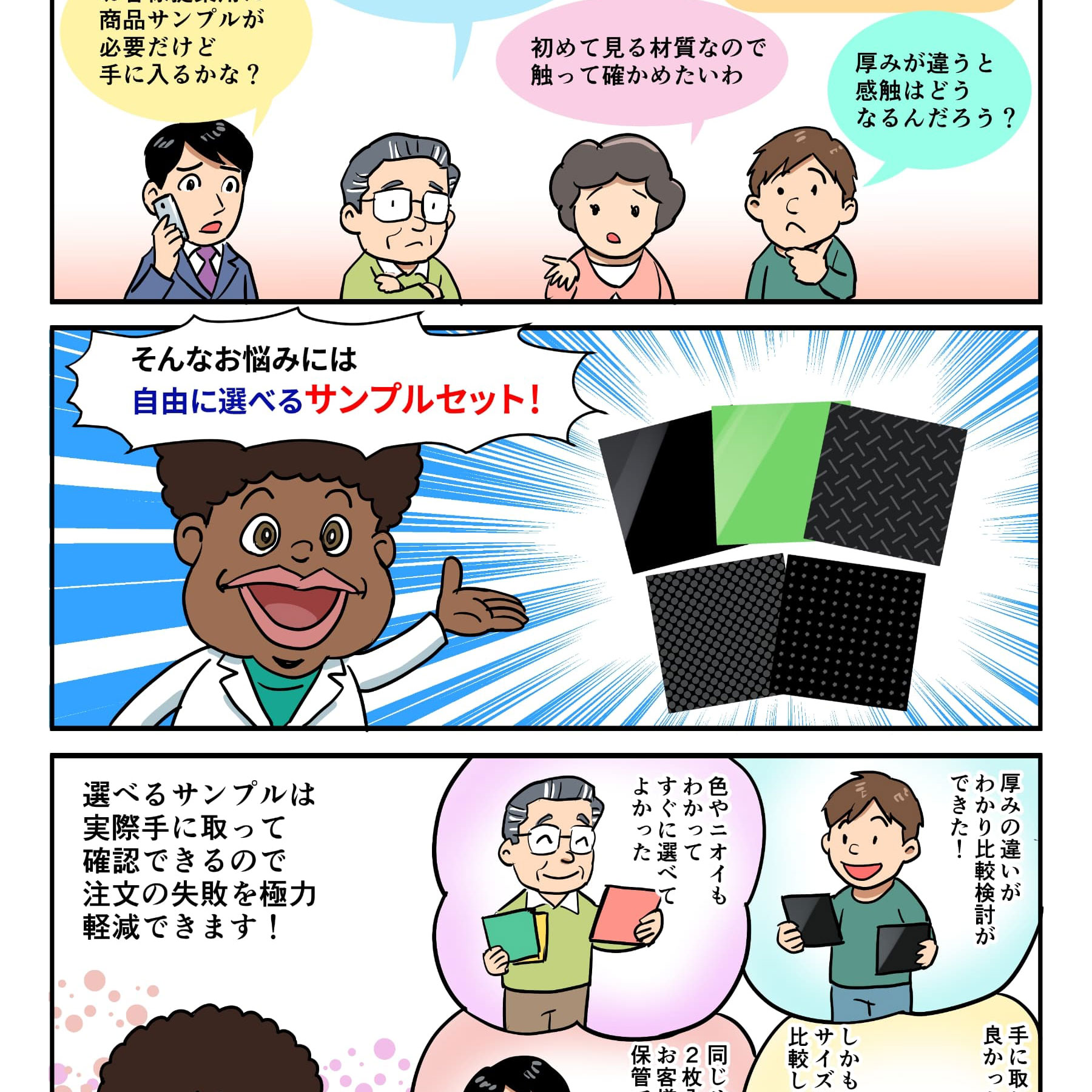 自由に選べるゴムシートのサンプルセット